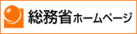 総務省